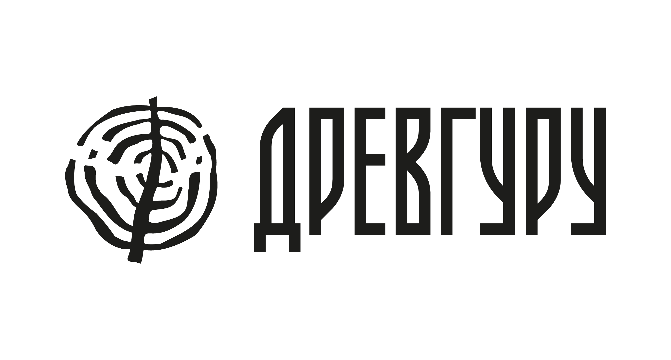 Древгуру